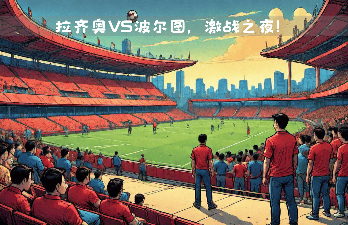 包含切尔西将挑战拉齐奥，白热战一触即发的词条