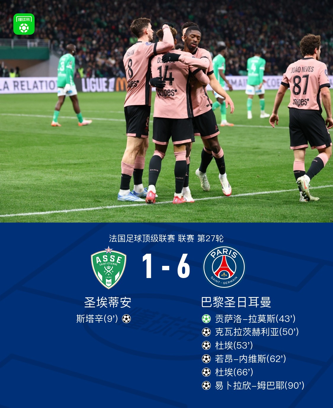 包含圣埃蒂安逆流而上，主场热情阻击升班马的词条