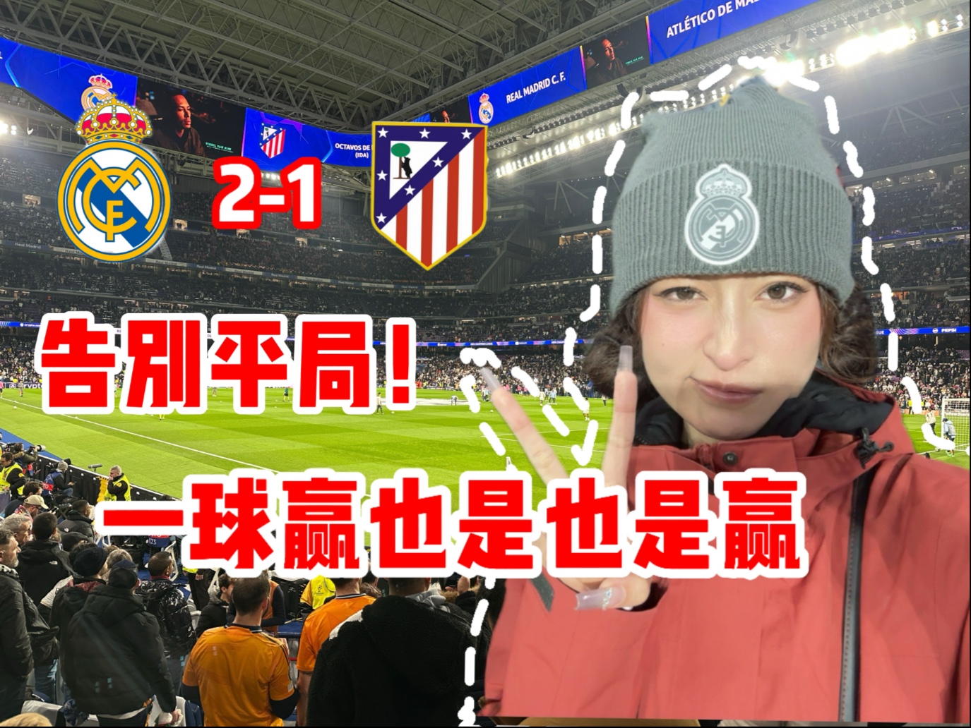 马竞打进制胜球，继续背靠背胜利的简单介绍