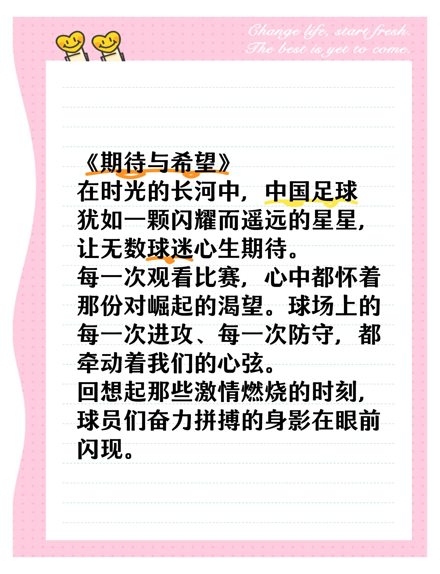 包含一场备受期待的足球盛事的热点解读的词条 包含一场备受期待的足球盛事的热点解读的词条
