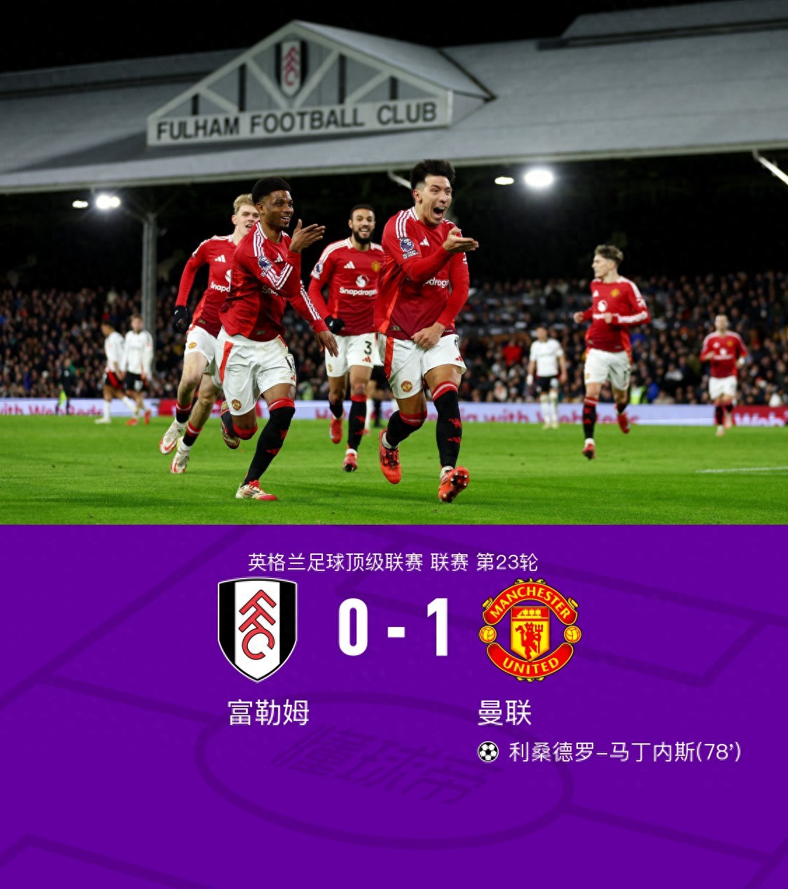 曼联豪取五连胜，英超争冠形势加剧