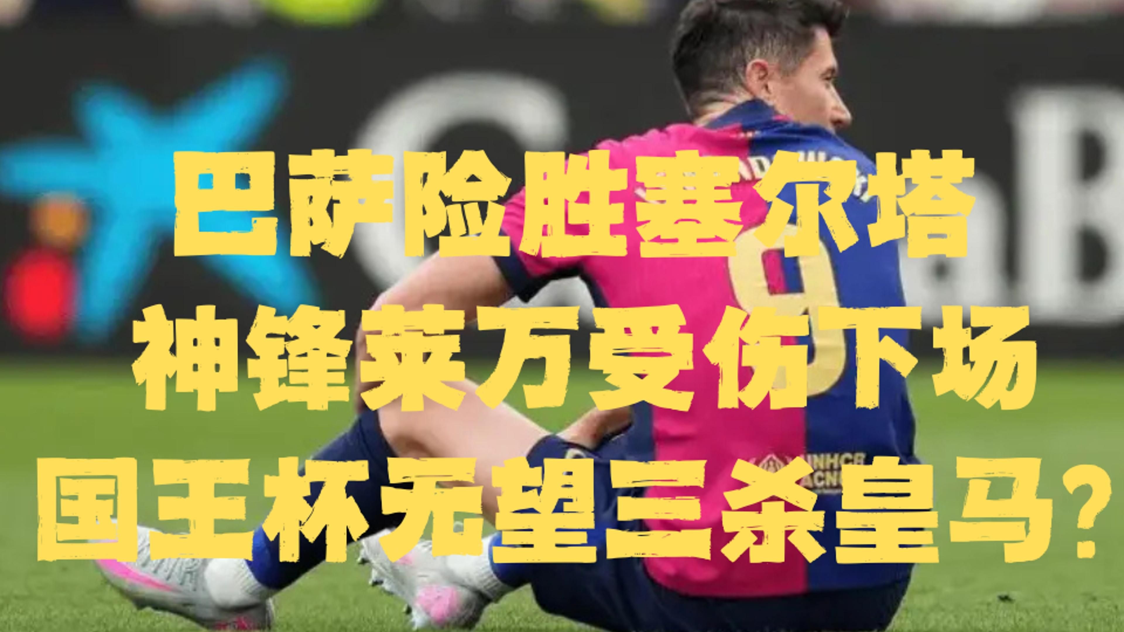 皇马再度遭遇巴萨挑战,胜负成谜 皇马再度遭遇巴萨挑战,胜负成谜