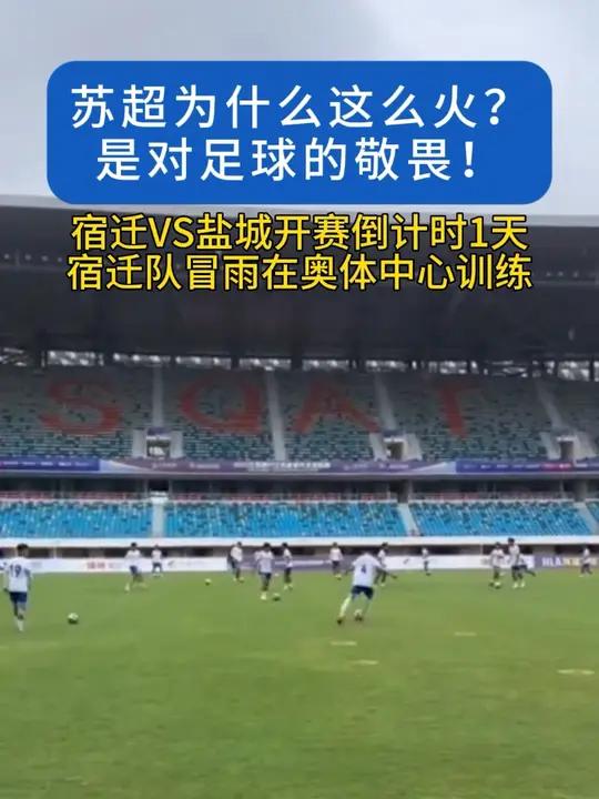 足球盛事倒计时！球队全力备战强敌