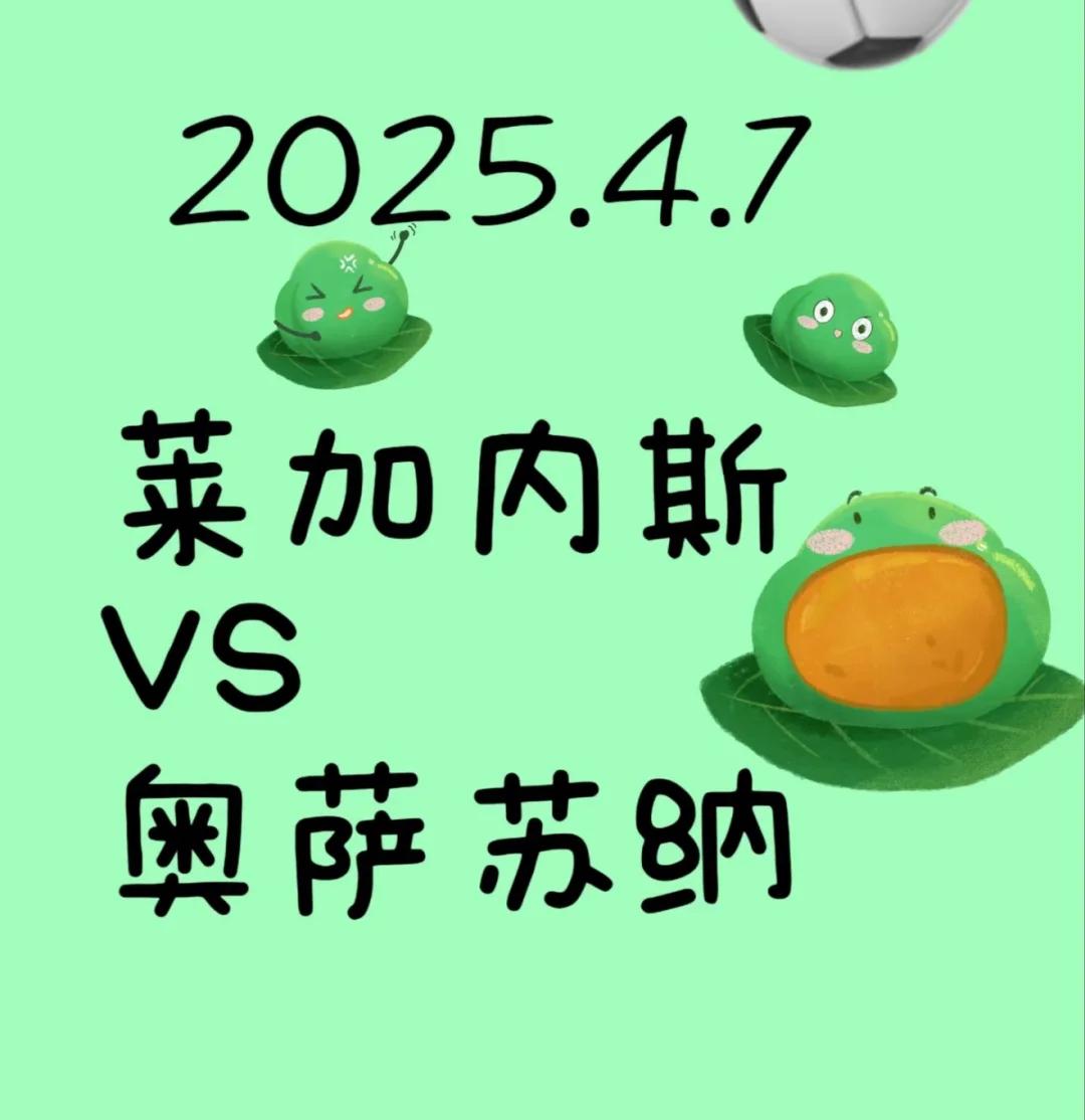 关于莱加内斯主场比逼平奥萨苏纳，追赶小有收获的信息