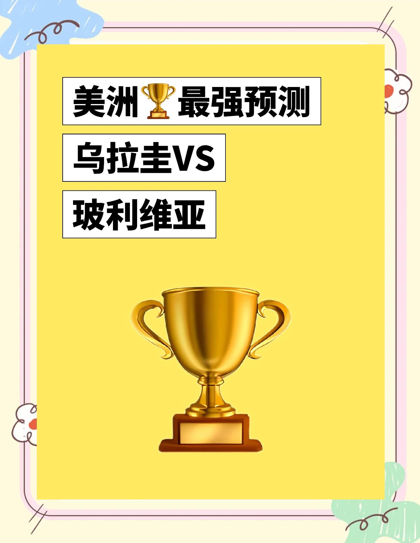 乌拉圭队为世界杯胜利而战,决心坚定 乌拉圭队为世界杯胜利而战,决心坚定