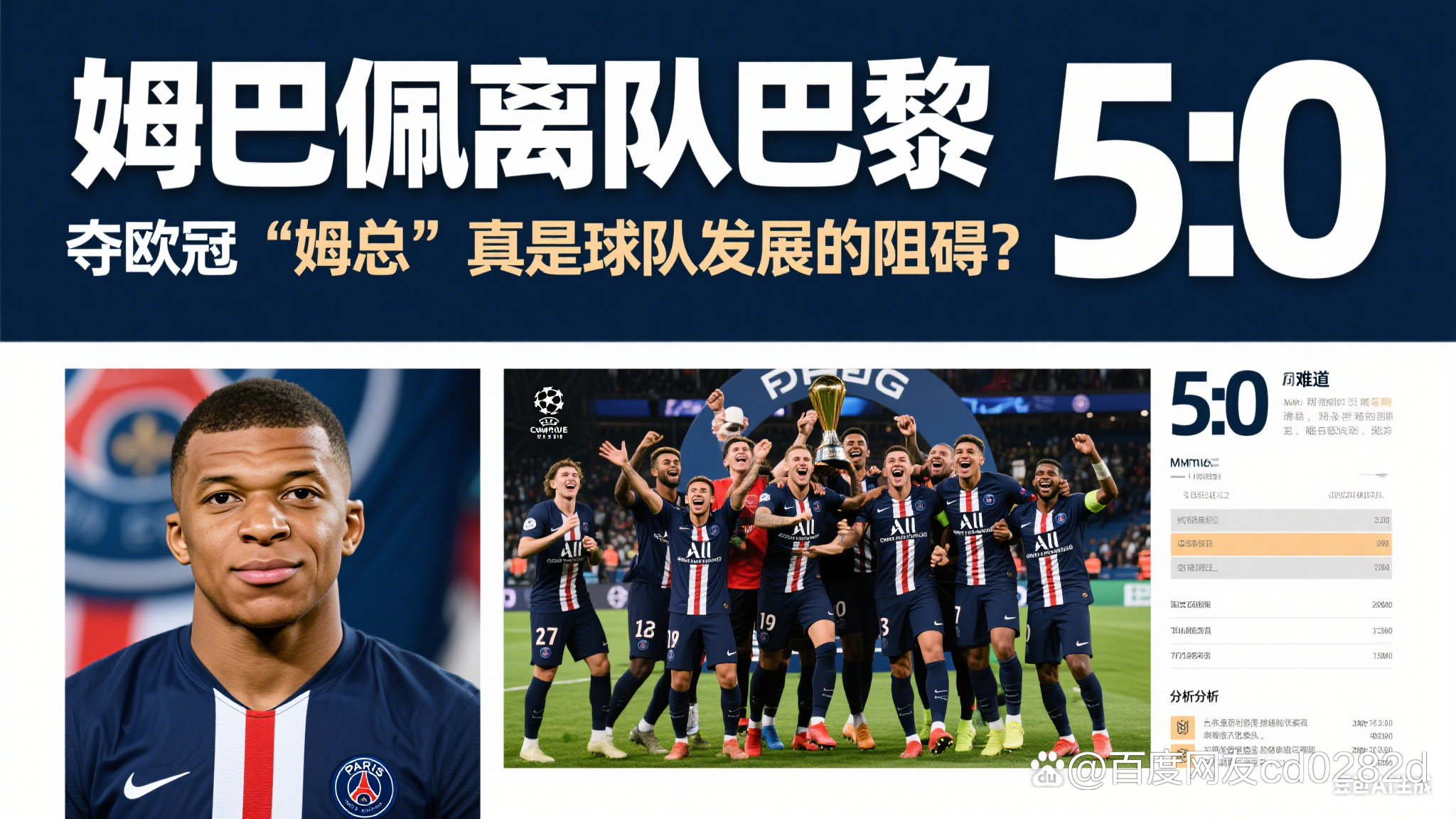 包含姆巴佩遭遇湖人登顶,德甲局势紧张的词条 包含姆巴佩遭遇湖人登顶,德甲局势紧张的词条