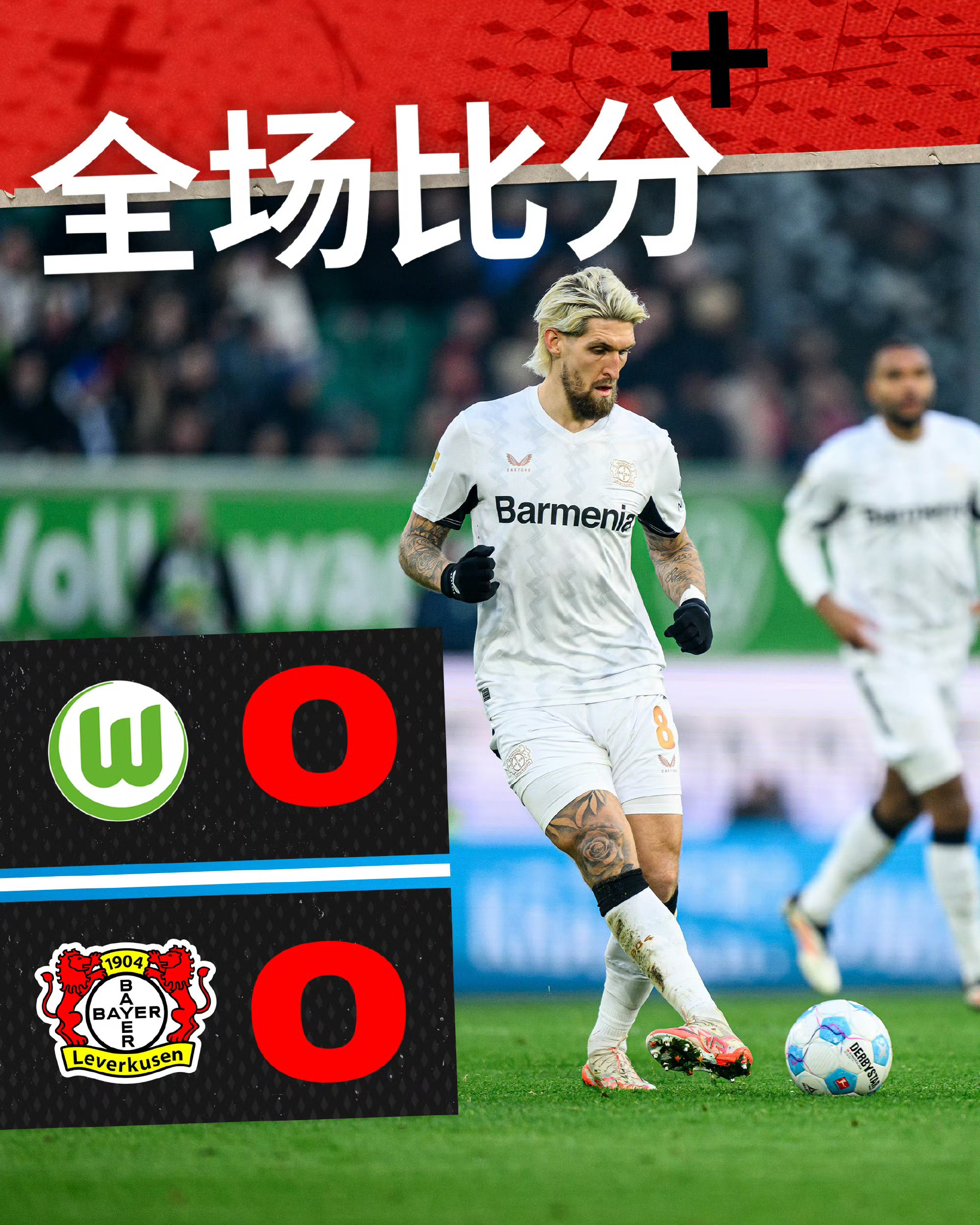 包含勒沃库森客场不敌多特蒙德，积分落后的词条