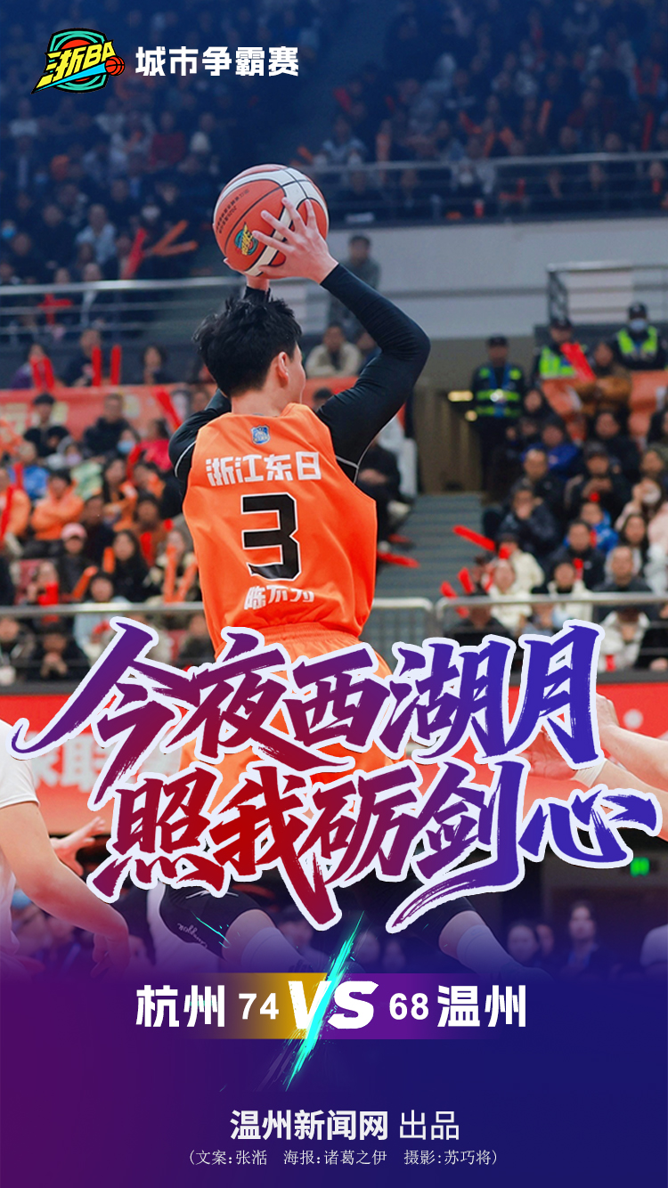 浓眉贡献制胜表现，广厦队终结浙江队